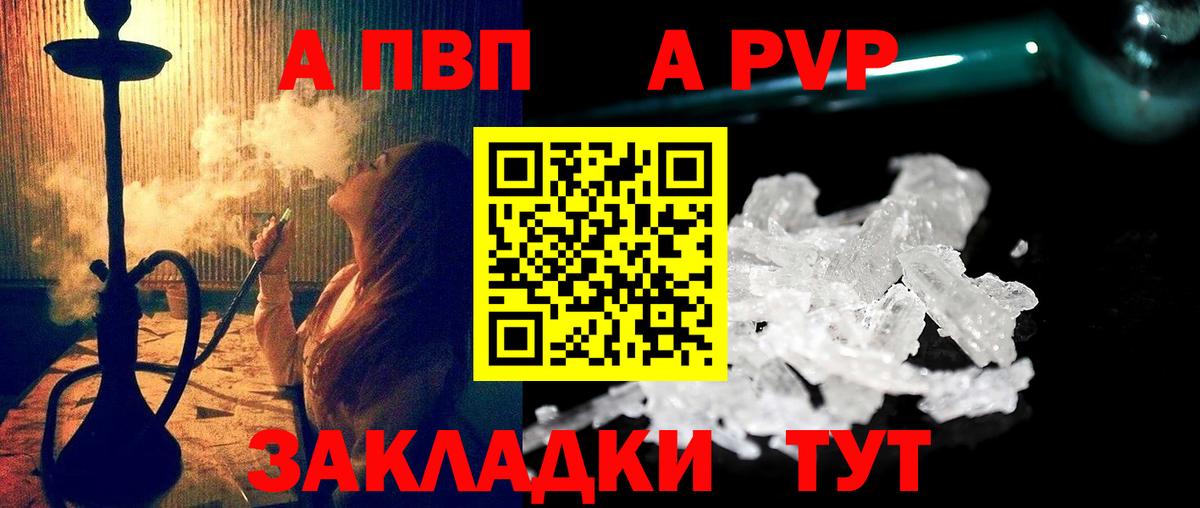 A-PVP Соль Новочебоксарск