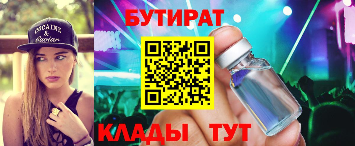Новочебоксарск  БУТИРАТ  Вход с VPN  Бутират Butirat 