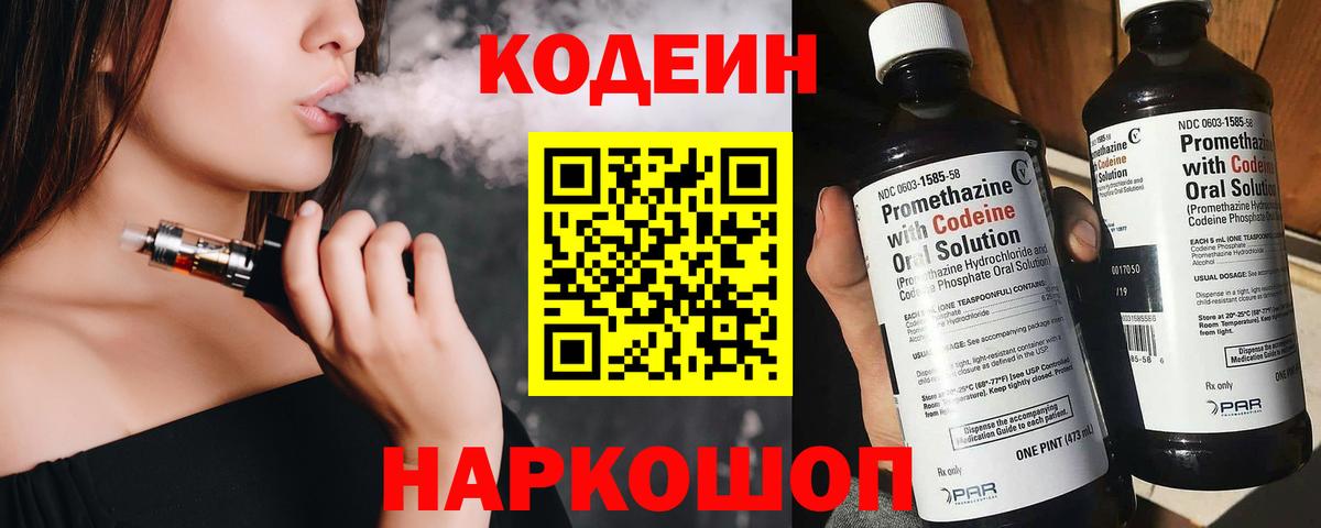 Codein Purple Drank Новочебоксарск