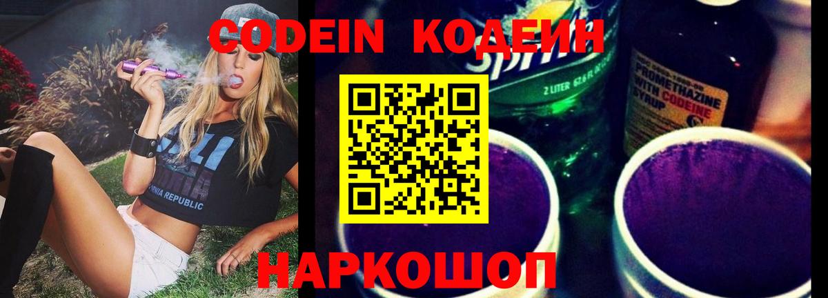 Codein Purple Drank  Вход с VPN  Новочебоксарск  Кодеин Purple Drank 