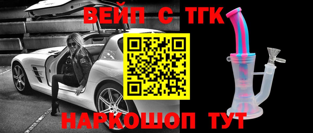 ТГК вейп с тгк Новочебоксарск